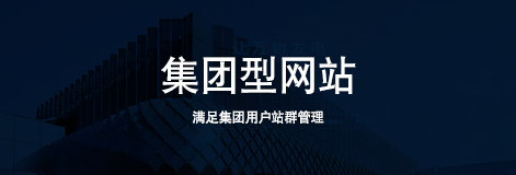 集團型網站
