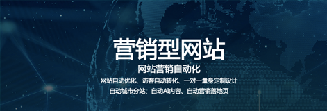 營銷型網站