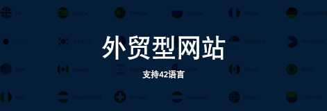 外貿型網站