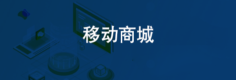 小程序商城
